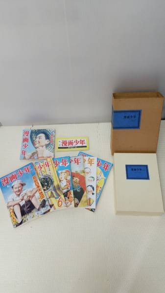 復刻版 漫画少年 全7巻（別巻解説付） 寺田ヒロオ監修 【公式通販】
