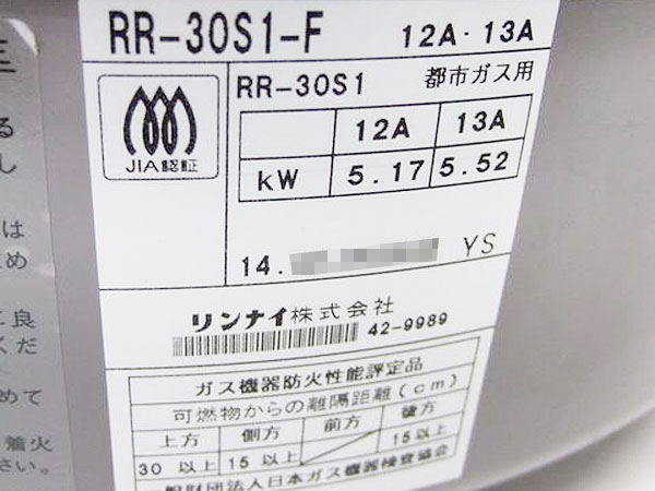 RTOWN〓【都市ガス用】リンナイ 業務用ガス炊飯器 RR-30S1-F