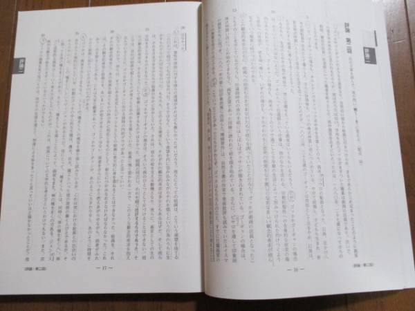改訂版 現代文マーク完答24 センター試験対策問題全24問 解説と解答編付 尚文出版 高等学校 売買されたオークション情報 Yahooの商品情報をアーカイブ公開 オークファン Aucfan Com