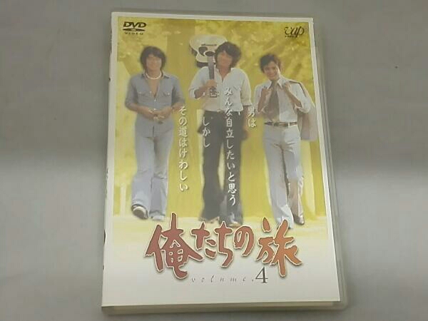 俺たちの旅 VOL.4