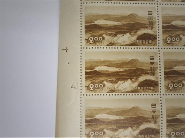 切手 第1次国立公園 阿寒 雌阿寒岳より 1950年 2円×