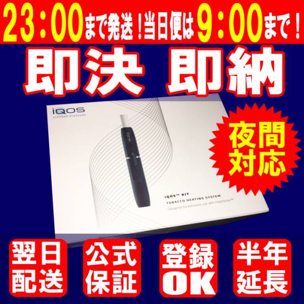【新作，2026】 最短発送 アイコス本体 NO.1スピード配送 朝9時ま 関東当日便に対応 ネイビーIQOS 23時ま 対応 5(その他)｜売買されたオークション情報、yahooの商品情報をアーカイブ公開 - オークファン その他