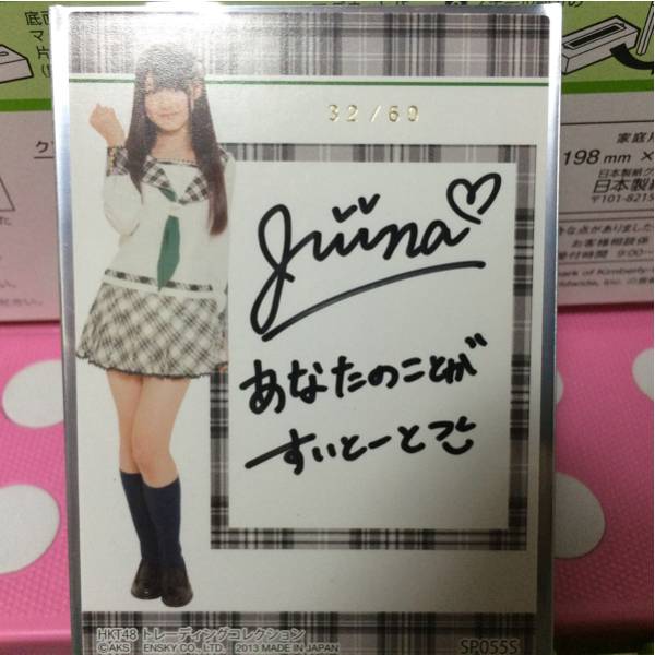 HKT48 神志那結衣 トレーディングカード HKT48 トレーディングコレクション カード 神志那結衣 サイン(あ行