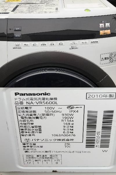 A621　Panasonic ドラム式洗濯乾燥機 NA-VR5600L　2010年製