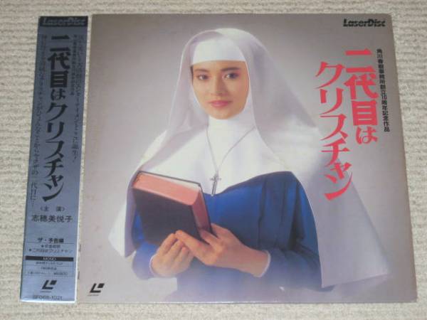 LD♪二代目はクリスチャン♪志穂美悦子/かたせ梨乃(ドラマ)｜売買され