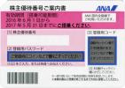 【フルサポートコース】全日空(ANA) 株主優待券 国内線50%OFF 5月末期限 1～9枚 航空券と同時購入で優待券１枚15,400円ところ3,550円_1