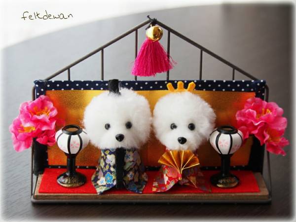 羊毛フェルト ビションフリーゼ お雛様 雛人形 ひなまつり