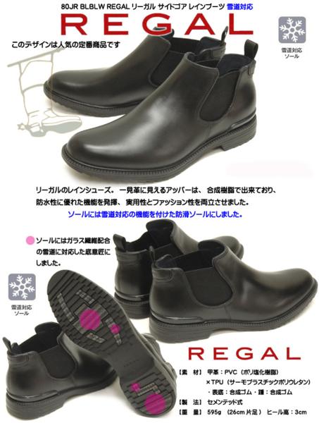 新品 リーガル REGAL メンズ サイドゴア ブーツ 80JR 26.5-27cm BLBLW 
