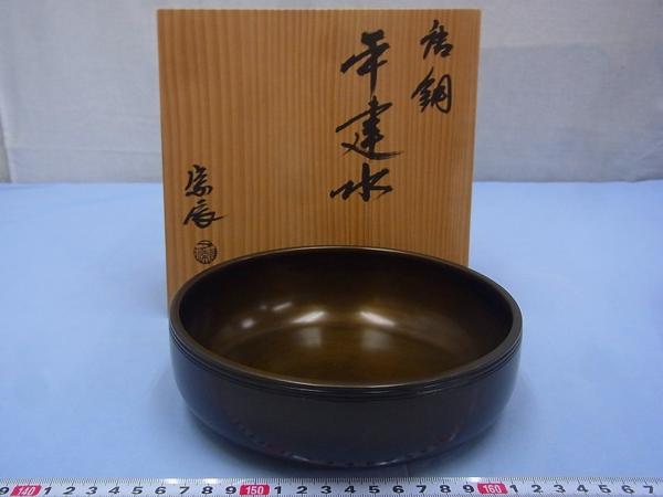茶道具 一ノ瀬宗辰 風炉 唐銅 共箱 | 風炉師 唐銅紅鉢 B1608 ⁄ 栗山園