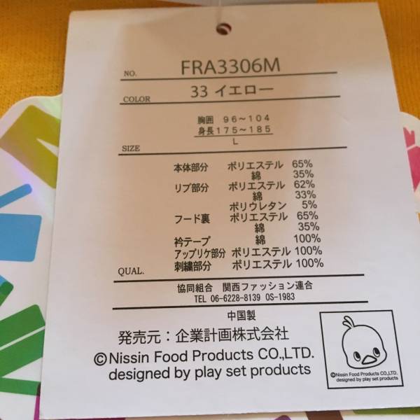 チキンラーメン ひよこちゃん パーカー しまむら Lサイズ Lサイズ 売買されたオークション情報 Yahooの商品情報をアーカイブ公開 オークファン Aucfan Com