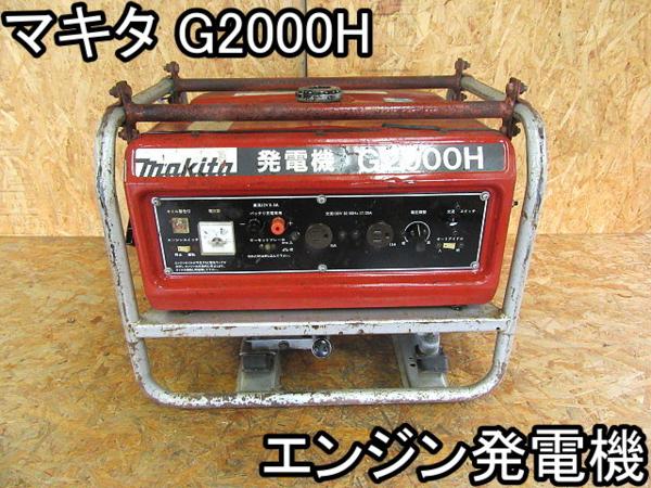 makita マキタ ガソリンエンジン発電機 DIY□エンジン発電機□マキタ 