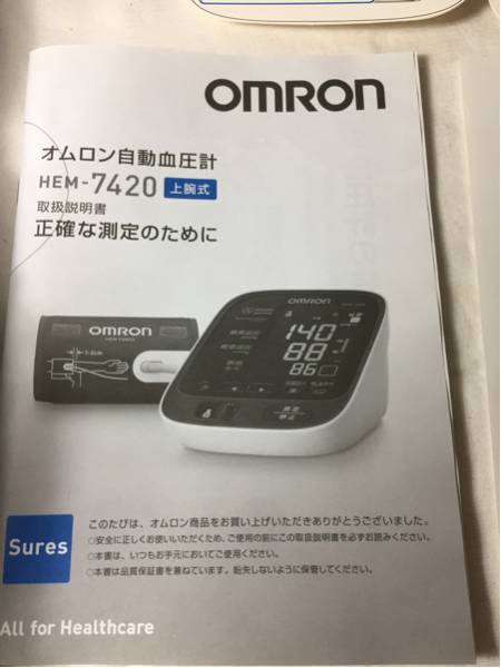 オムロン 自動血圧計 HEM-7420未使用新品