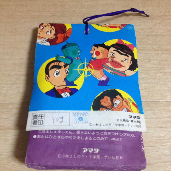 おぼっちゃまくん カードダス アマダ ダブル PPカード 束 デッド
