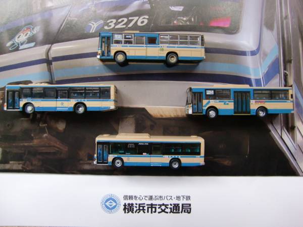 バスコレ 横浜市交通局 4台セット③ バスコレクション 横浜市交通局4台セット 全国バスコレクション 【公式