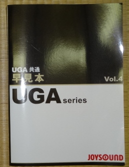 ■UGA用　目次本 Ｖｏｌ４ 定価4,500円を値引き■_1