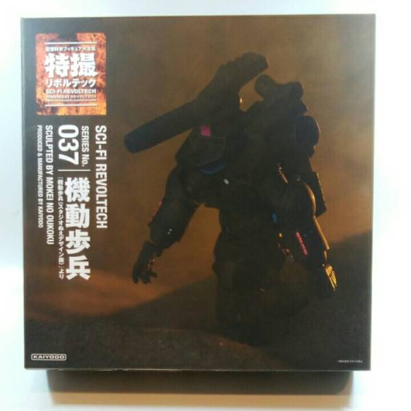 Kaiyodo 海洋堂 特撮リボルテック 037 機動歩兵 宇宙の戦士 パワードスーツ Sf ファンタジー ホラー 売買されたオークション情報 Yahooの商品情報をアーカイブ公開 オークファン Aucfan Com