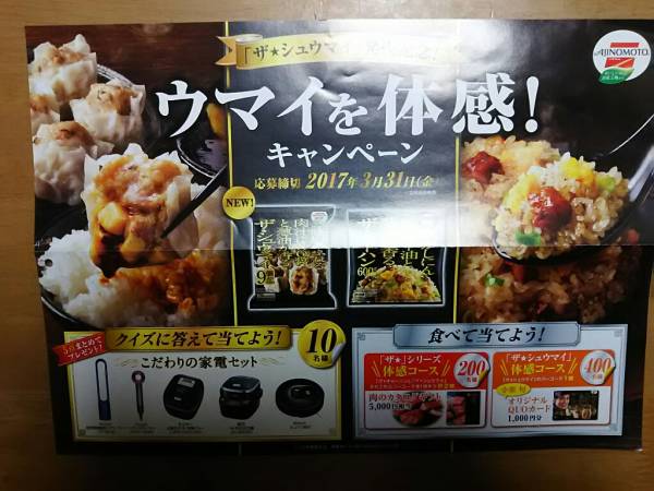 懸賞応募に 味の素 ザ シュウマイ 小栗旬オリジナルクオカード 応募バーコード１枚 食品のパッケージ 売買されたオークション情報 Yahooの商品情報をアーカイブ公開 オークファン Aucfan Com