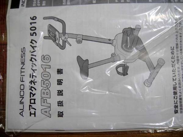 アルインコ エアロマグネティックバイク AFB5016 新品未使用(バイク 