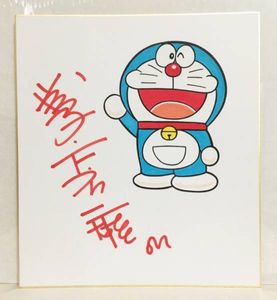 漫画 魚戸おさむ先生直筆サイン色紙
