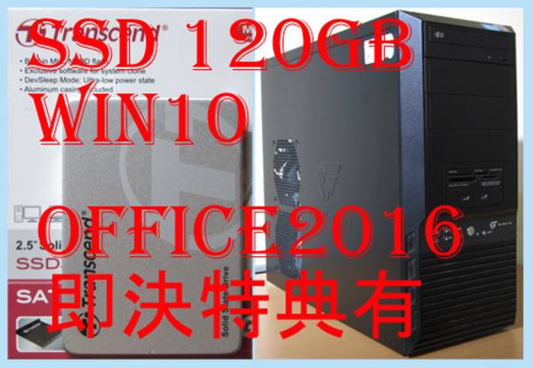 i7-2600 即決時/win10/offi'16/1TB/8GB/SSD120GB