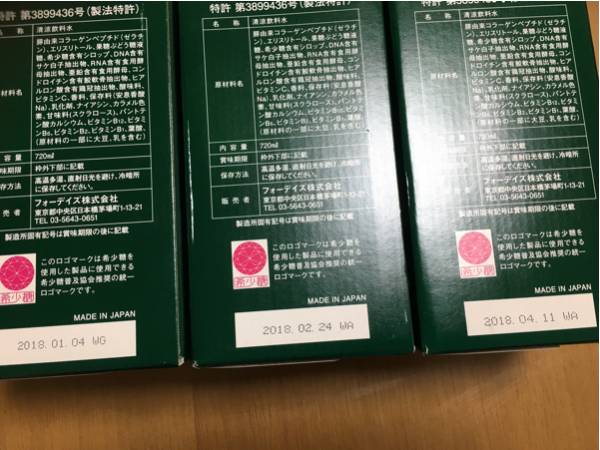 フォーデイズ 核酸ドリンク ナチュラルDNコラーゲン(DNA・RNA フォーデイズ 核酸ドリンク ナチュラルDNコラーゲン(DNA・RNA