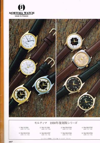 MORTIMA フランス製 17石 モルティマ 手巻き 0449 MORTIMA／モルティマ