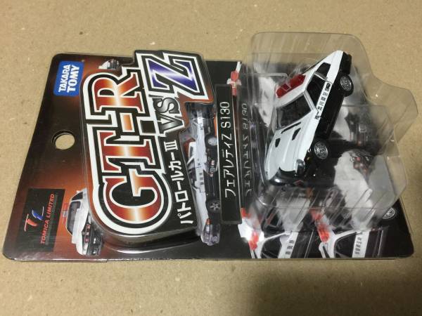 新品　未開封　トミカ　パトロールカーⅢ　GT-R　vs　Z　フェアレディZ S130_1