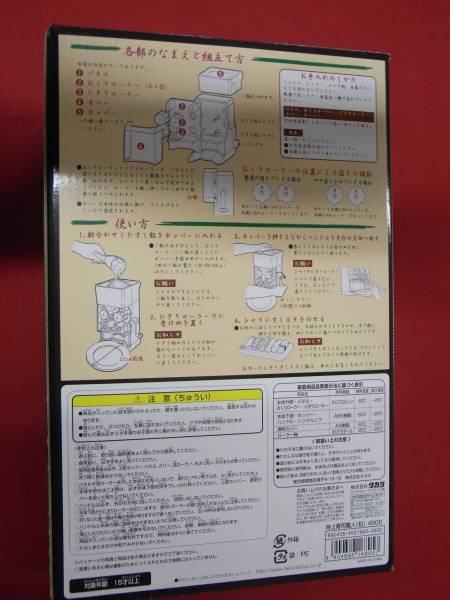 □タカラ 夢の宴卓シリーズ 特上 寿司職人 松 未使用(調理器具)｜売買