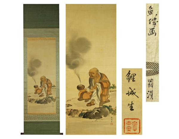 【源・h】吉田鯉城 筆 羅漢図/箱付