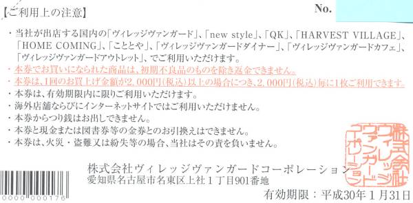 【送料無料】 ヴィレッジヴァンガード 株主優待券 11000円分