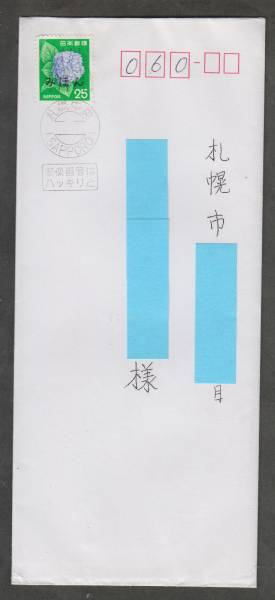 ついでに普通の : 特印とはなんぞや？郵便オタクによる「消印」講座③ 