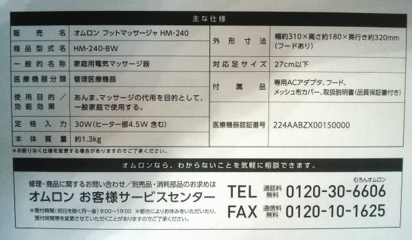OMRON オムロン フットマッサージャ HM-240-BW ☆未使用品☆