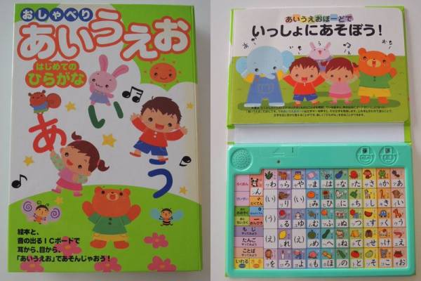 知育絵本 おしゃべりあいうえお はじめてのひらがな 音の出る絵本 知育絵本 学習絵本 売買されたオークション情報 Yahooの商品情報をアーカイブ公開 オークファン Aucfan Com