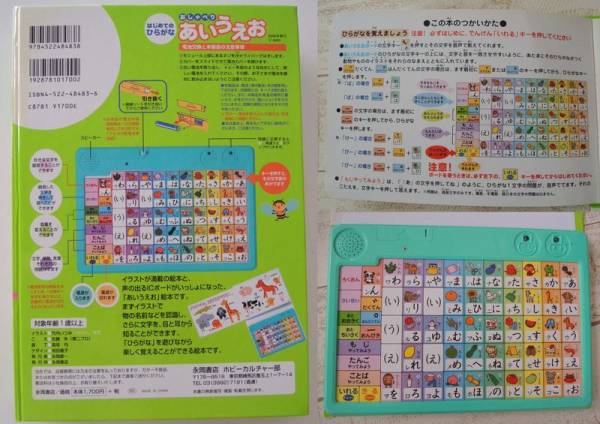 知育絵本 おしゃべりあいうえお はじめてのひらがな 音の出る絵本 知育絵本 学習絵本 売買されたオークション情報 Yahooの商品情報をアーカイブ公開 オークファン Aucfan Com