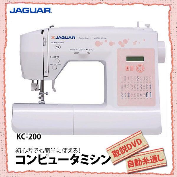 JAGUAR コンピューターミシン KC-200 新品 未使用品 j1764