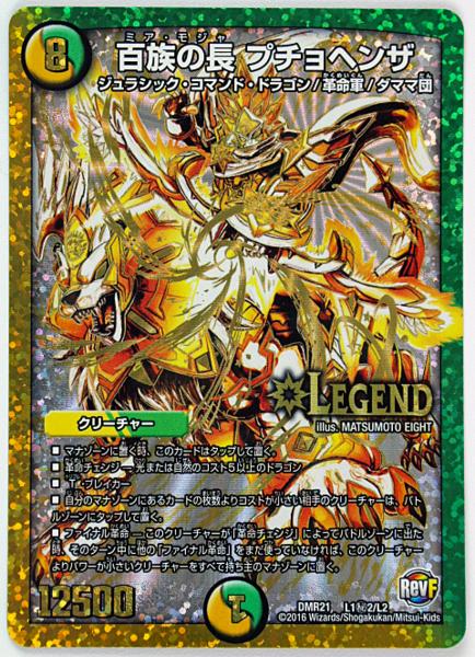 ☆中古品☆デュエル・マスターズ クリーチャー 百族の長（ミア・モジャ