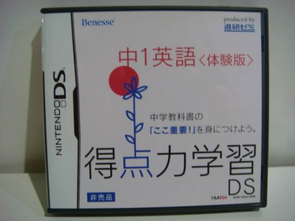 非売品 ベネッセ 進研ゼミ 得点力学習ds 中1英語 体験版 任天堂 ニンテンドーdsソフト 売買されたオークション情報 Yahooの商品情報をアーカイブ公開 オークファン Aucfan Com 非売品 ベネッセ 進研ゼミ 得点力学習ds 中1英語 体験版 任天堂 ニンテンドーdsソフト 売買されたオークション情報 Yahooの商品情報をアーカイブ公開 オークファン Aucfan Com