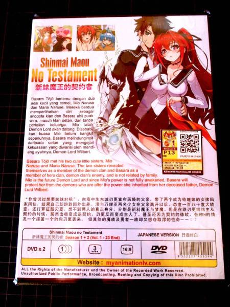 DVD 『新妹魔王の契約者』シーズン1-2 全23話 オリジナル無修正版