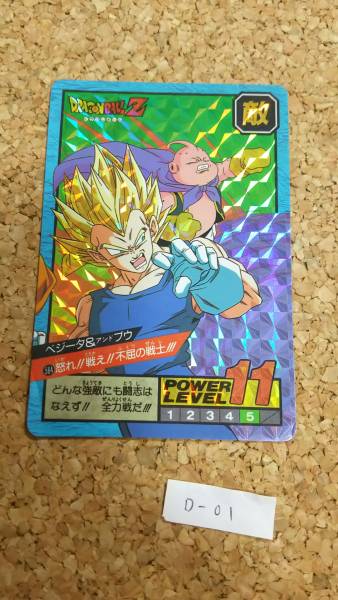 ドラゴンボール◇スーパーバトル二重キラカードダス◇ベジータブウ