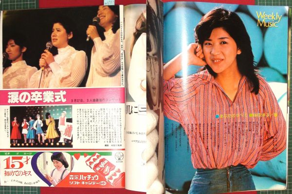 M59 週刊平凡 77no917 中村雅俊狂喜 五十嵐淳子懐妊 松本ちえこの母はホステス ３人娘ラストコンサート 山口百恵 桜田淳子 森昌子 平凡 売買されたオークション情報 Yahooの商品情報をアーカイブ公開 オークファン Aucfan Com