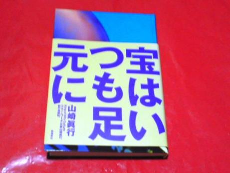 美品！宝はいつも足元に クリームソーダ創業者 宝はいつも足元に 山崎眞行 クリームソーダ ピンクドラゴン クリーム