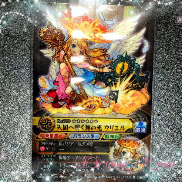バンダイ モンストウエハース ストライクレアカード 【天国へ導く神の光ウリエル】ラスト1枚_2