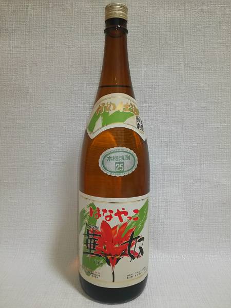 〇古酒 華奴 大久保酒造 旧ラベル 希少〇_1