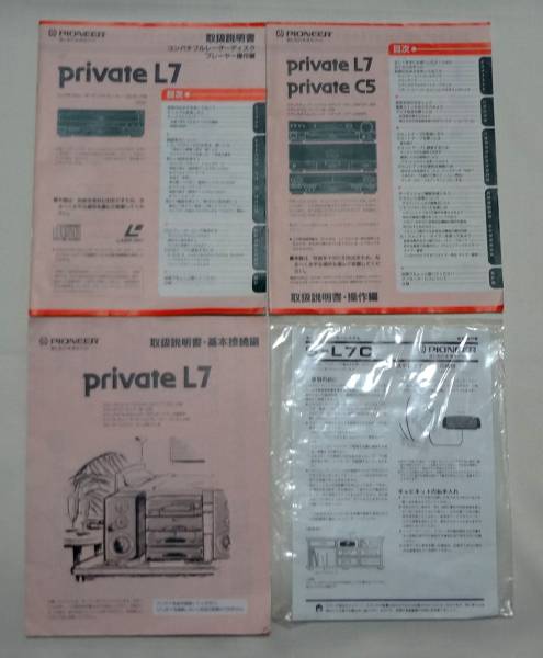 パイオニア プライベート L7 pioneer private ＋レーザーディスク ☆PIONEER パイオニア private L7 コンパチブルレーザーディスク