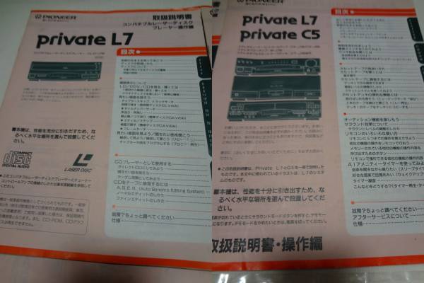 ☆PIONEER パイオニア private L7 コンパチブルレーザーディスク