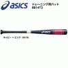 超激得，低価 ASICS スターフォース/BB14T3 木製トレーニング用バット NV/PI(木製)｜売買されたオークション情報、yahooの商品情報をアーカイブ公開 - オークファン 硬式用