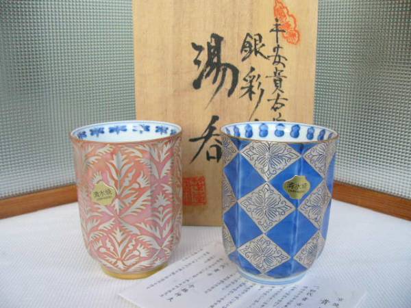 京焼　清水焼　貴古窯 銀彩 組湯呑　■平安貴古作　湯飲み