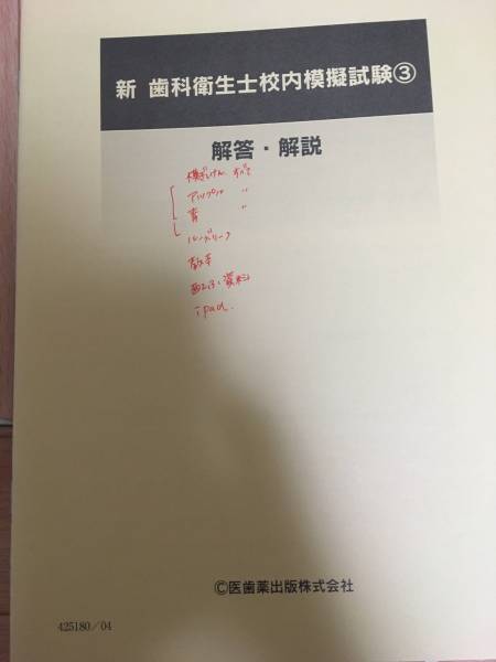 平成28年歯科衛生士模擬試験1-2回、新歯科衛生士校内模擬3及び5、全国
