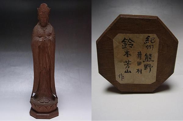 彫刻家 鈴木芳山 木彫観音像 40 5cm 三重県 仏像 売買されたオークション情報 Yahooの商品情報をアーカイブ公開 オークファン Aucfan Com