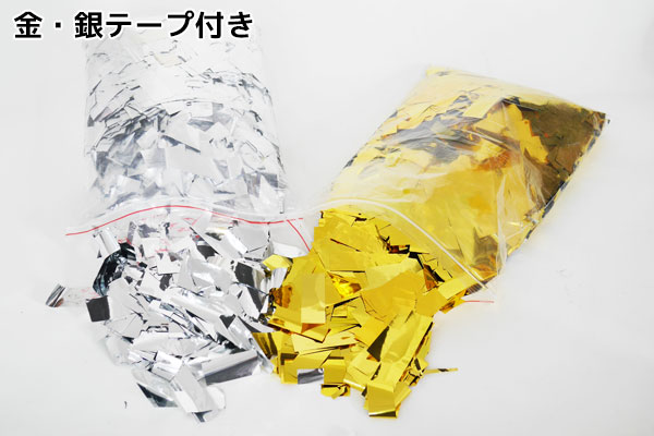 エアーキャノン砲 金・銀打ち上げ用テープ付舞台演出 2台1セット